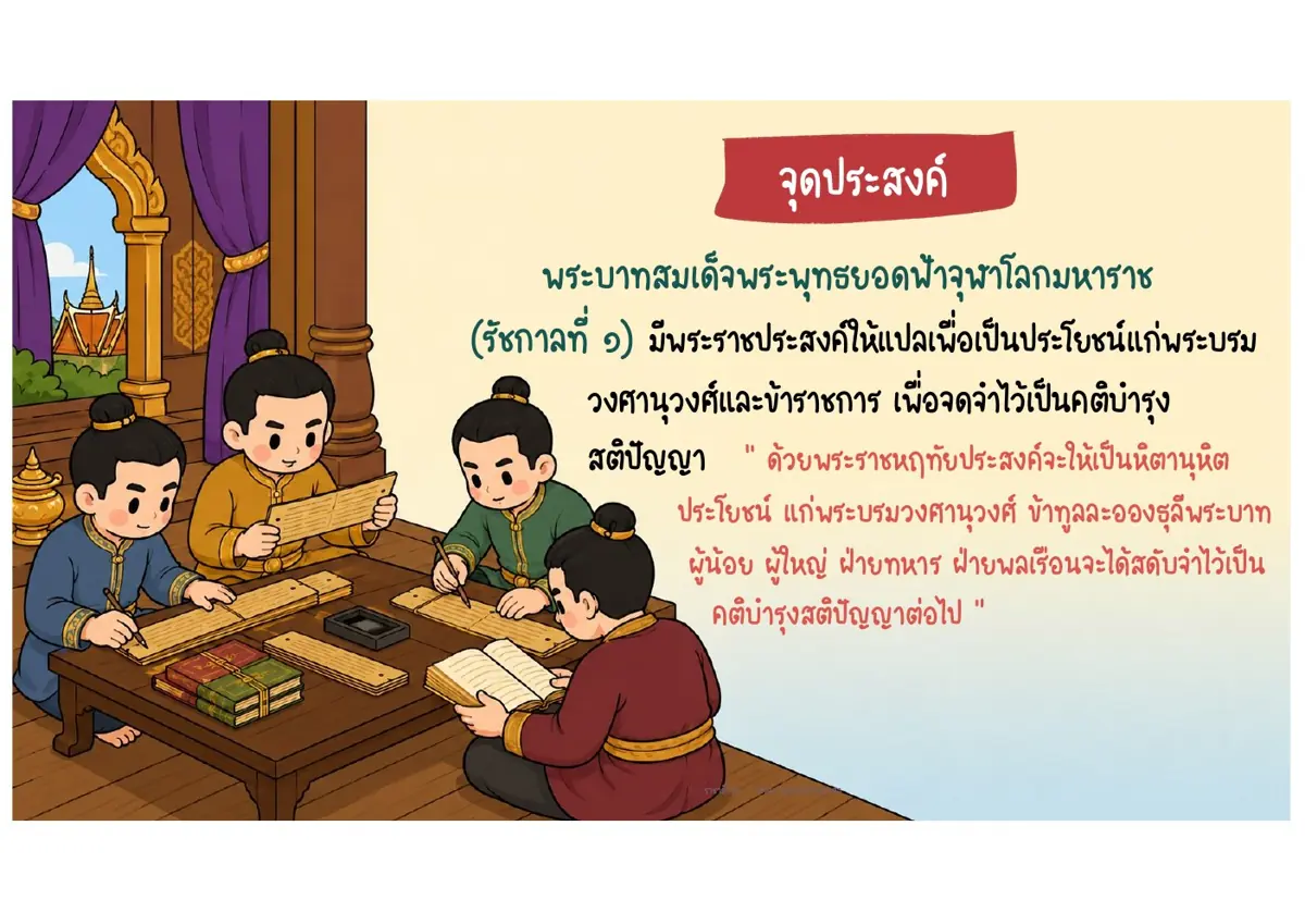 จุดประสงค์ในการแปล